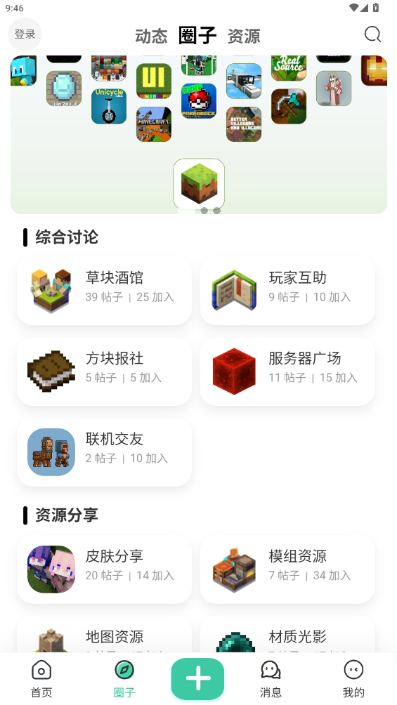 草方塊社區(qū)最新版