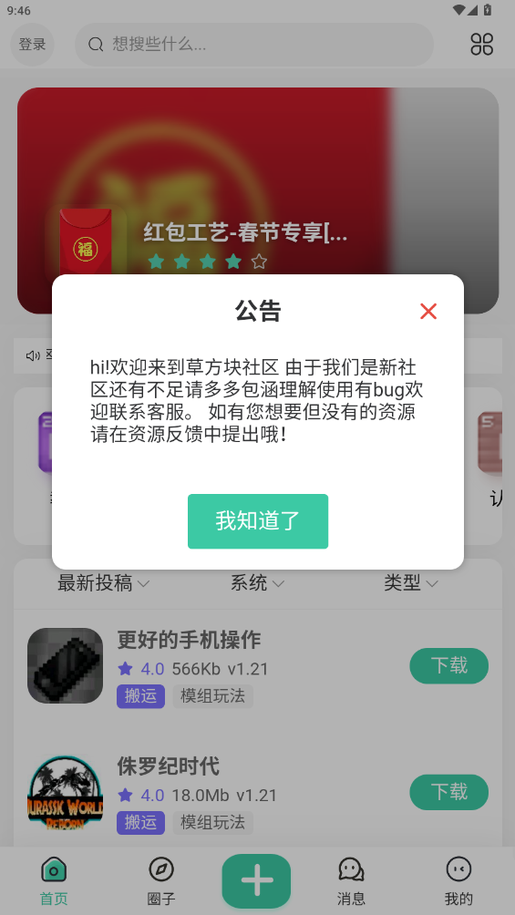草方塊社區(qū)最新版