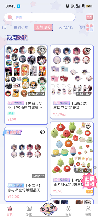 愛吃谷APP安卓版本