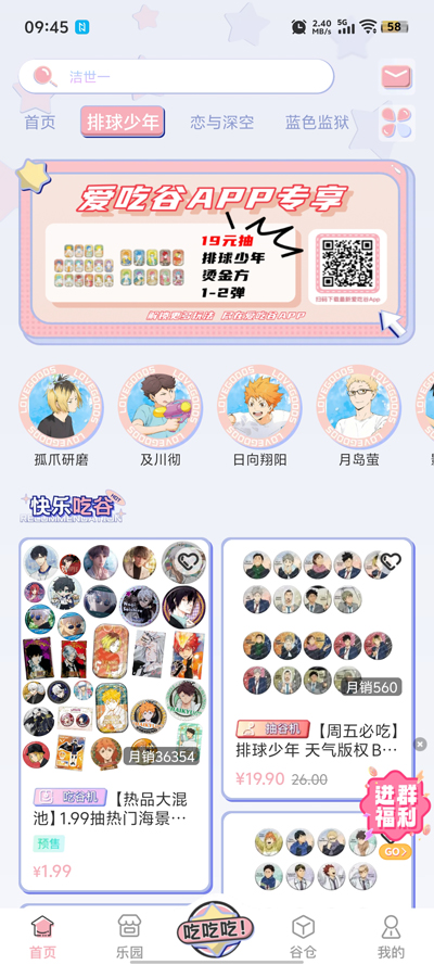 愛吃谷APP安卓版本
