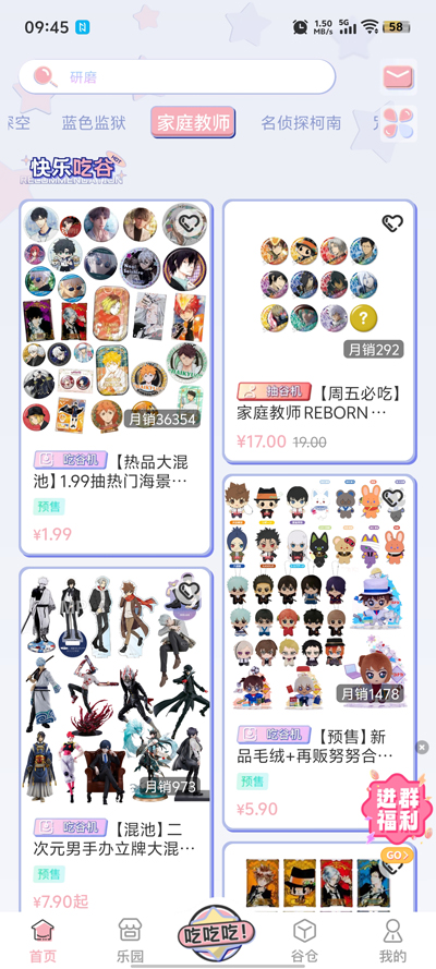 愛吃谷APP安卓版本