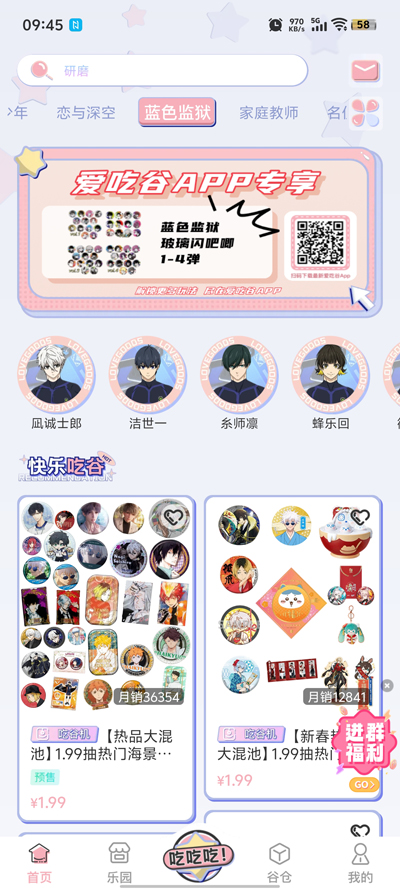 愛吃谷APP安卓版本