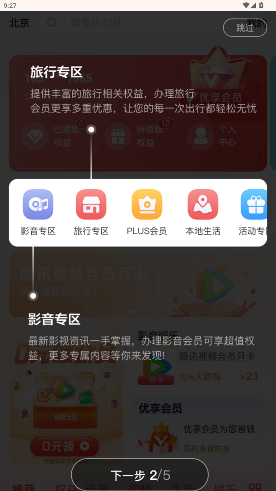 中國(guó)聯(lián)通權(quán)益商城app