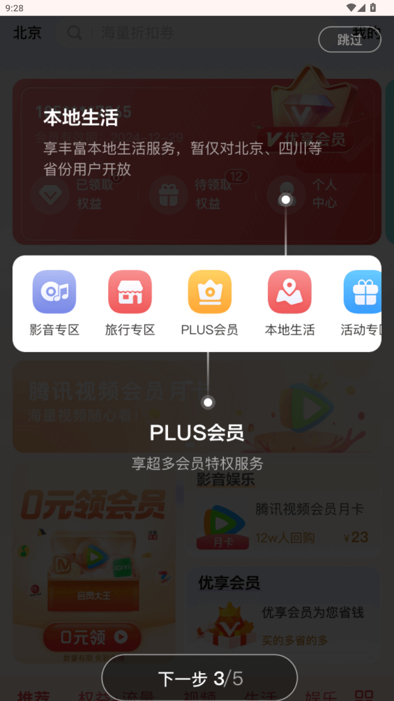 中國(guó)聯(lián)通權(quán)益商城app