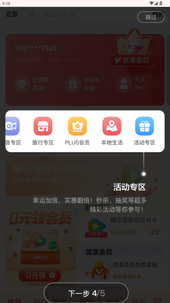 中國(guó)聯(lián)通權(quán)益商城app