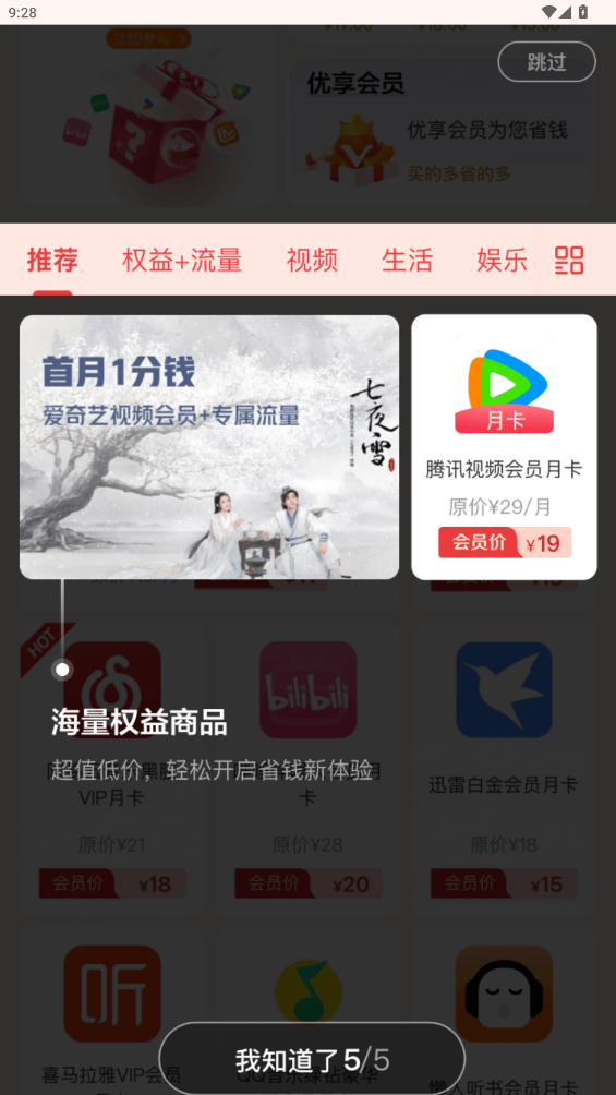 中國(guó)聯(lián)通權(quán)益商城app
