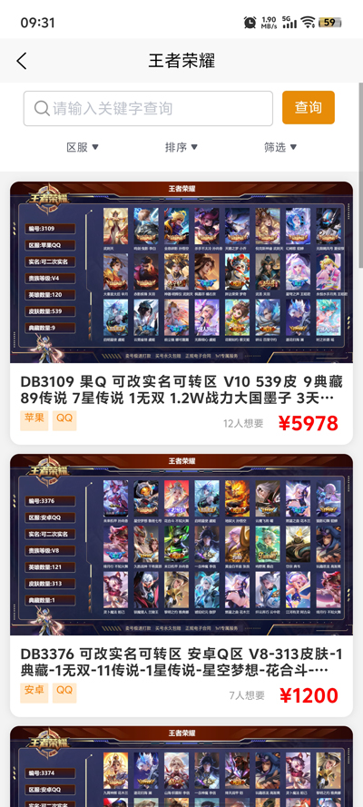 愛代售APP新版