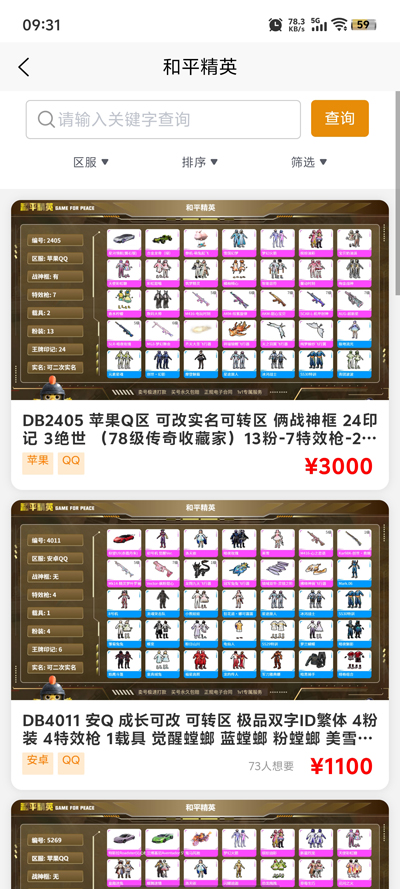 愛代售APP新版