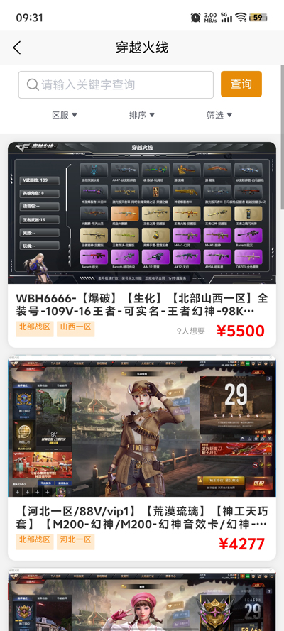愛代售APP新版