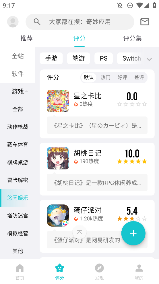 妙評App移動版