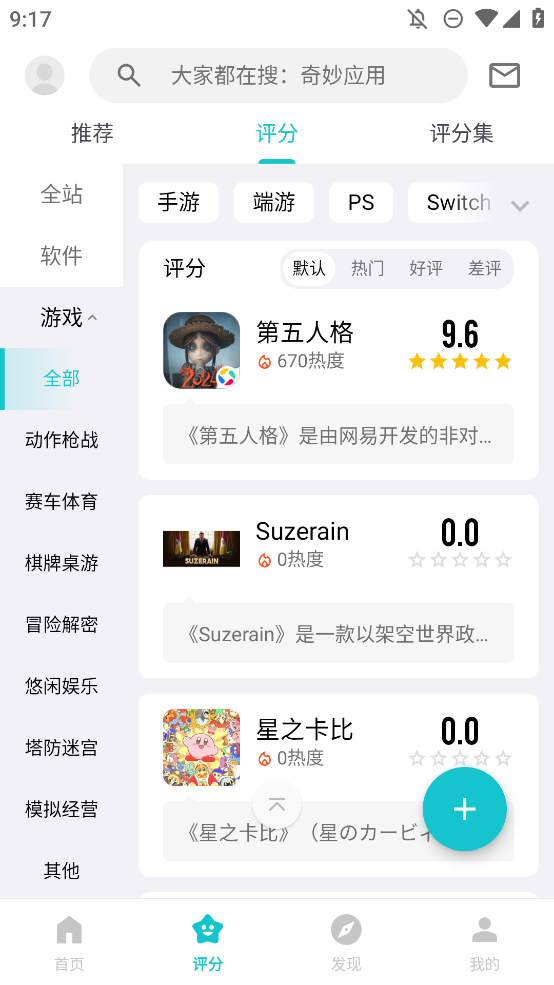 妙評App移動版