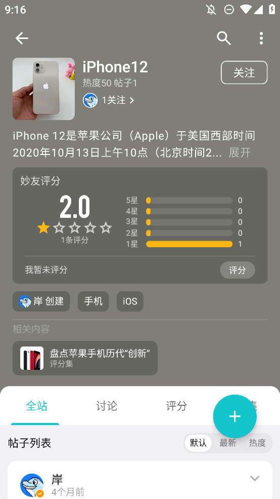 妙評App移動版
