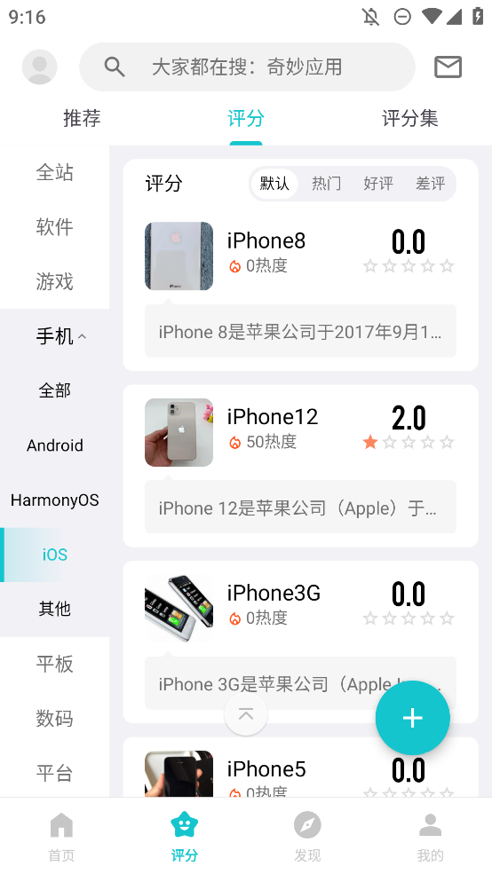 妙評App移動版