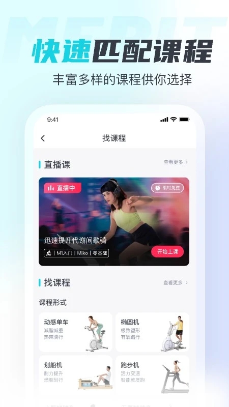 MERIT超燃脂APP更新版