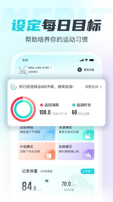MERIT超燃脂APP更新版
