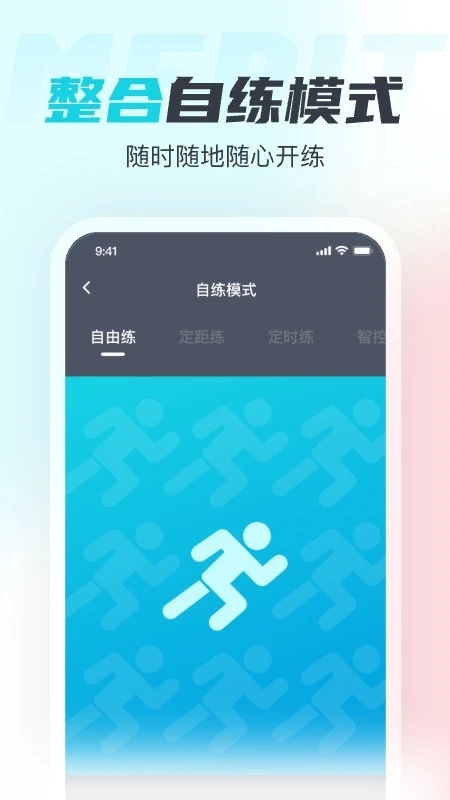 MERIT超燃脂APP更新版