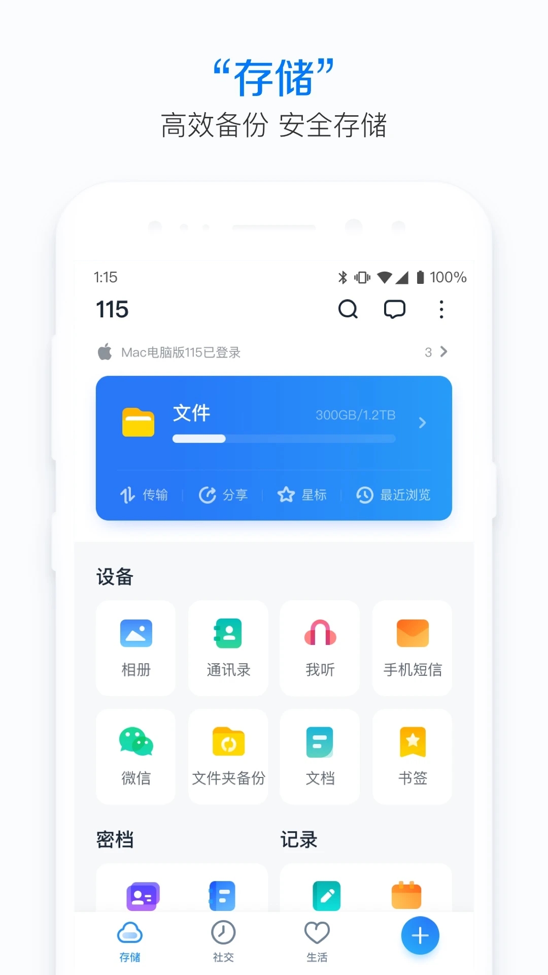 115生活官方版(原115·5云盤)