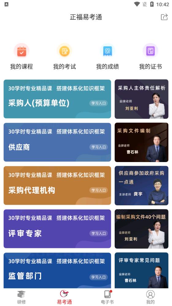 易采通官方版app