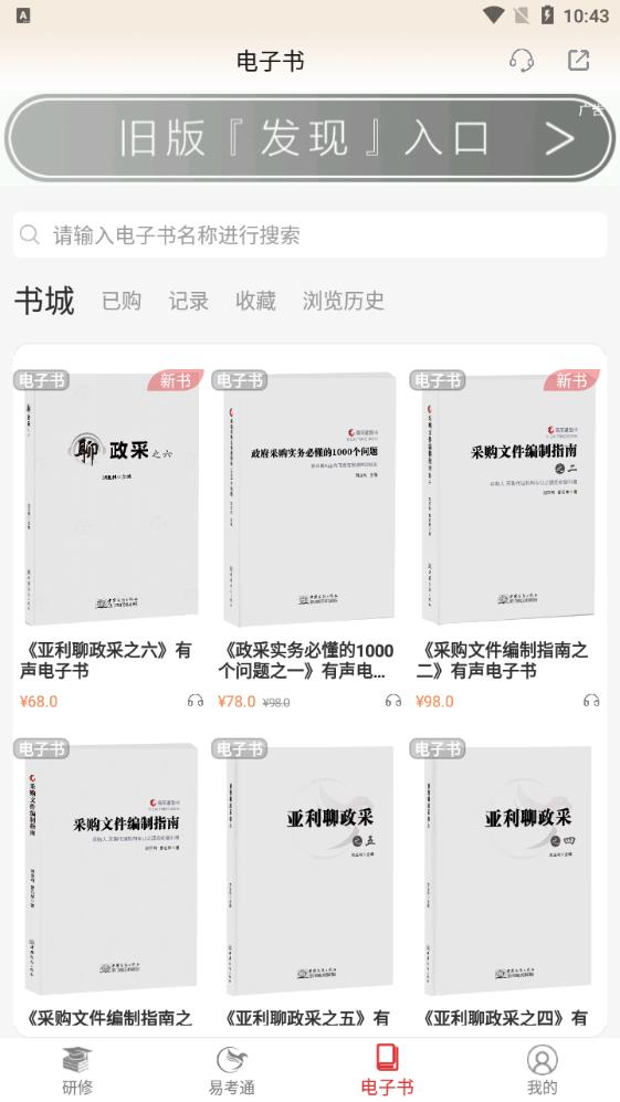 易采通官方版app