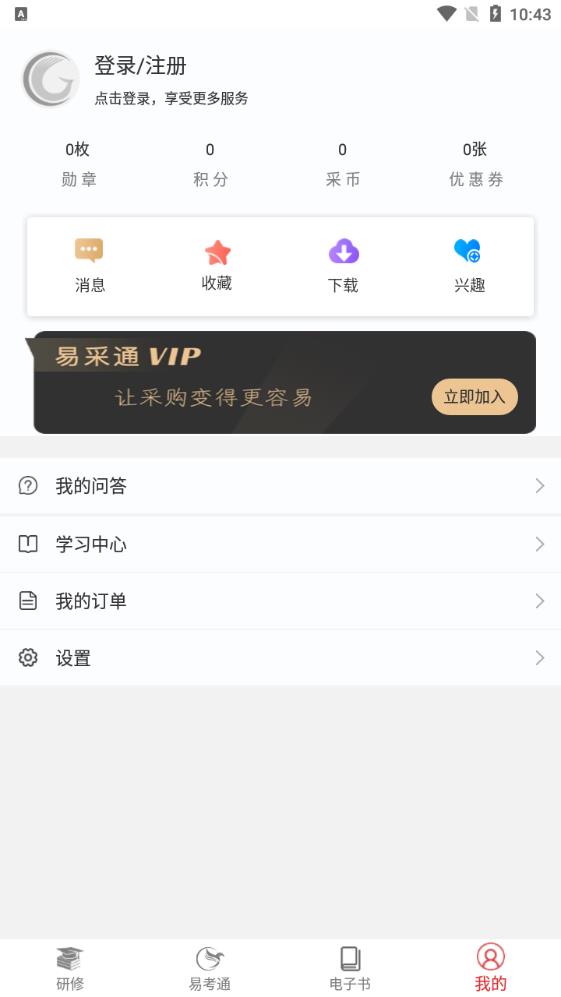 易采通官方版app