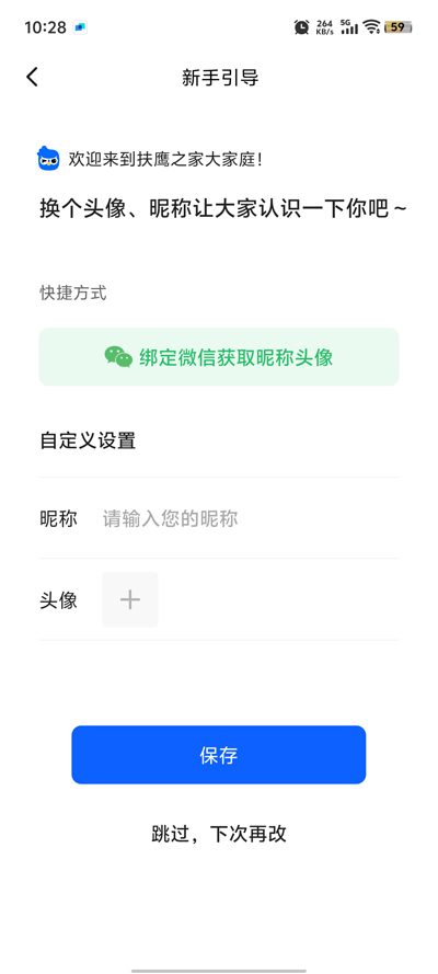 扶鷹之家最新版下載