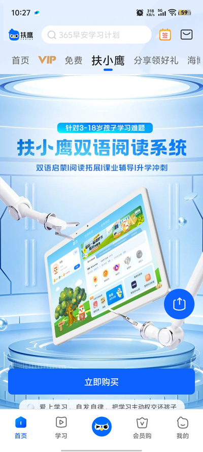 扶鷹之家最新版下載