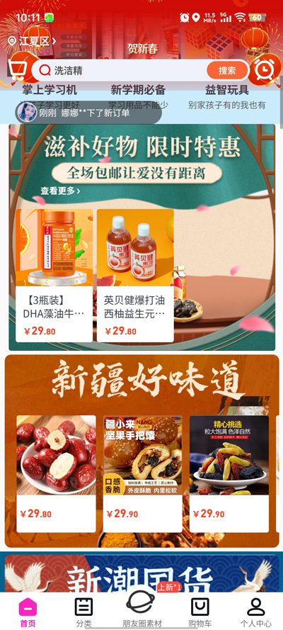 巨客商城官方版