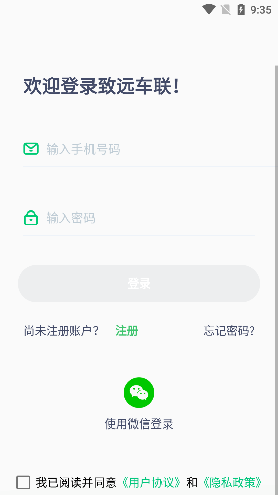 致遠(yuǎn)車聯(lián)APP新版本