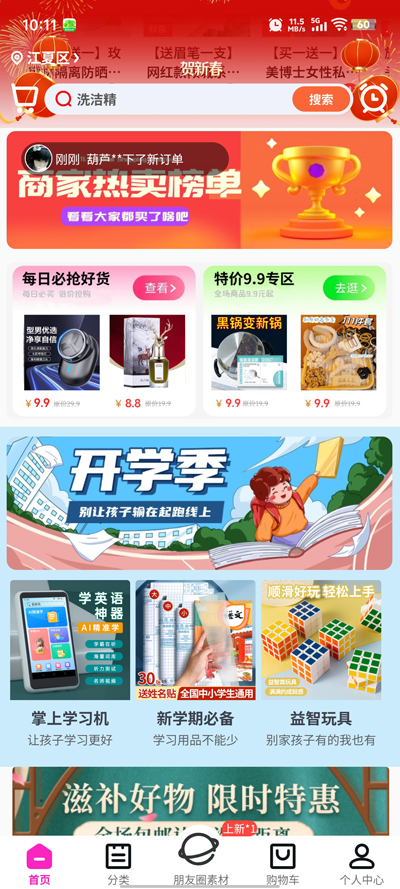 巨客商城官方版