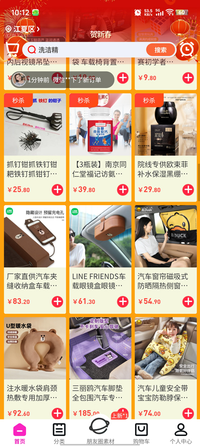 巨客商城官方版