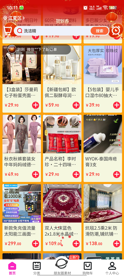 巨客商城官方版