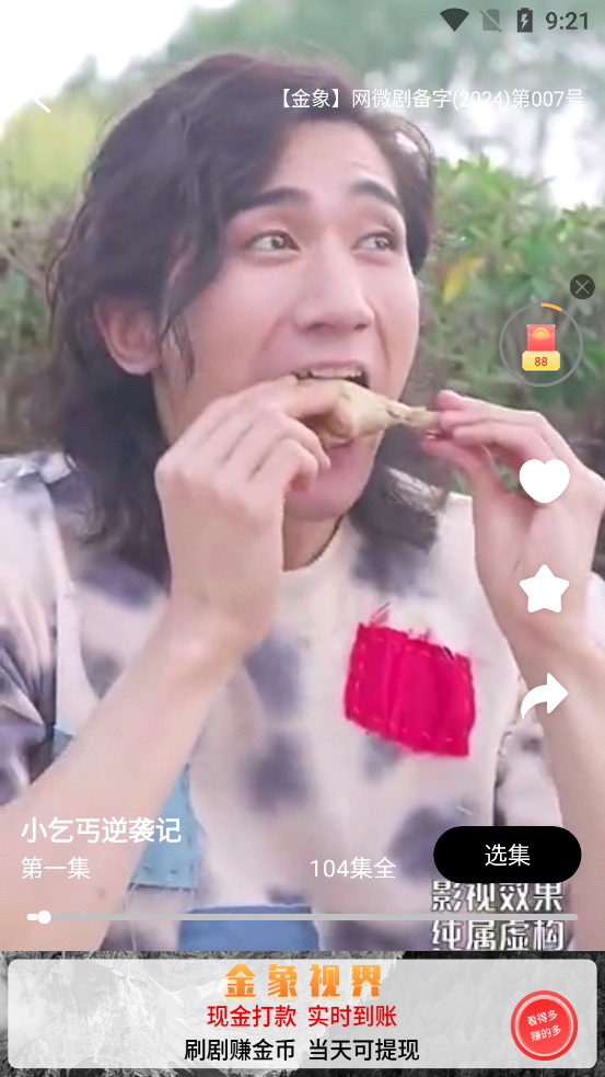 金象視界官方版app