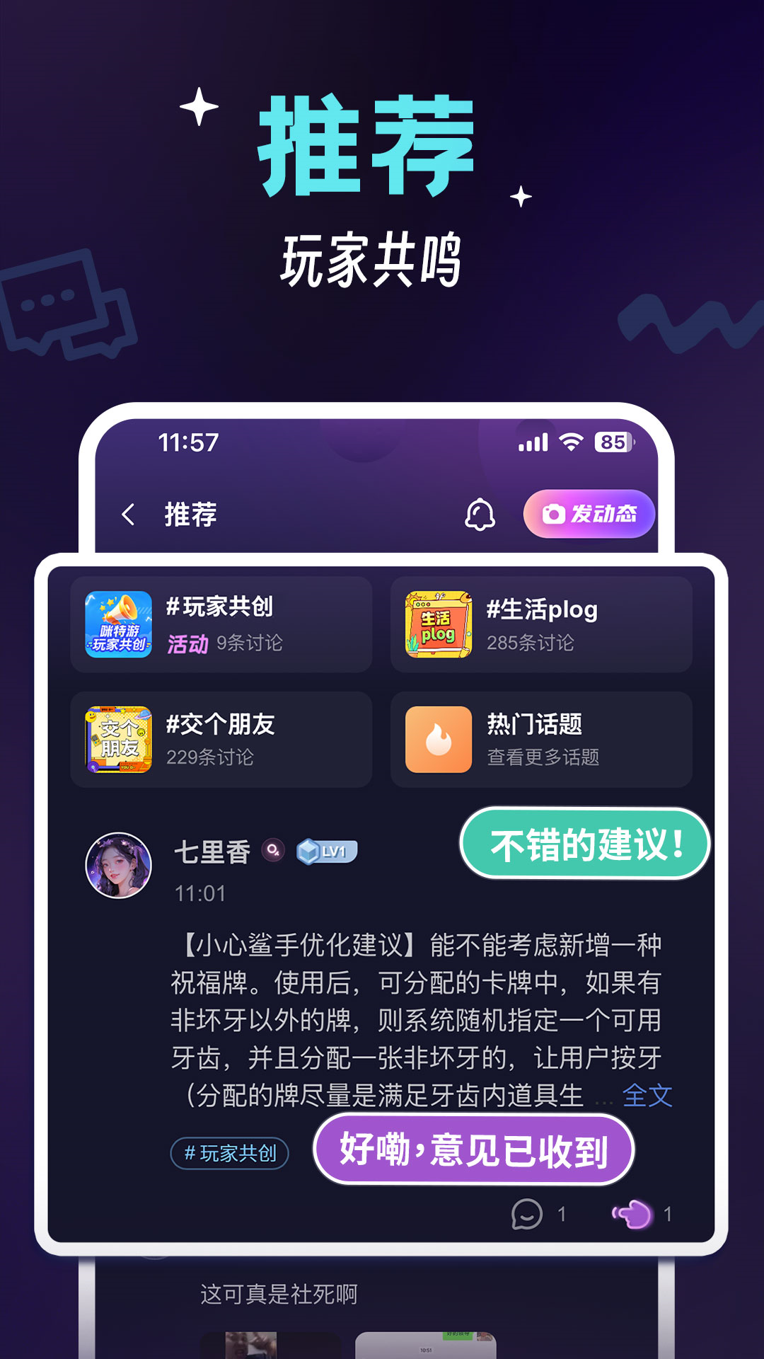 咪特游APP新版本