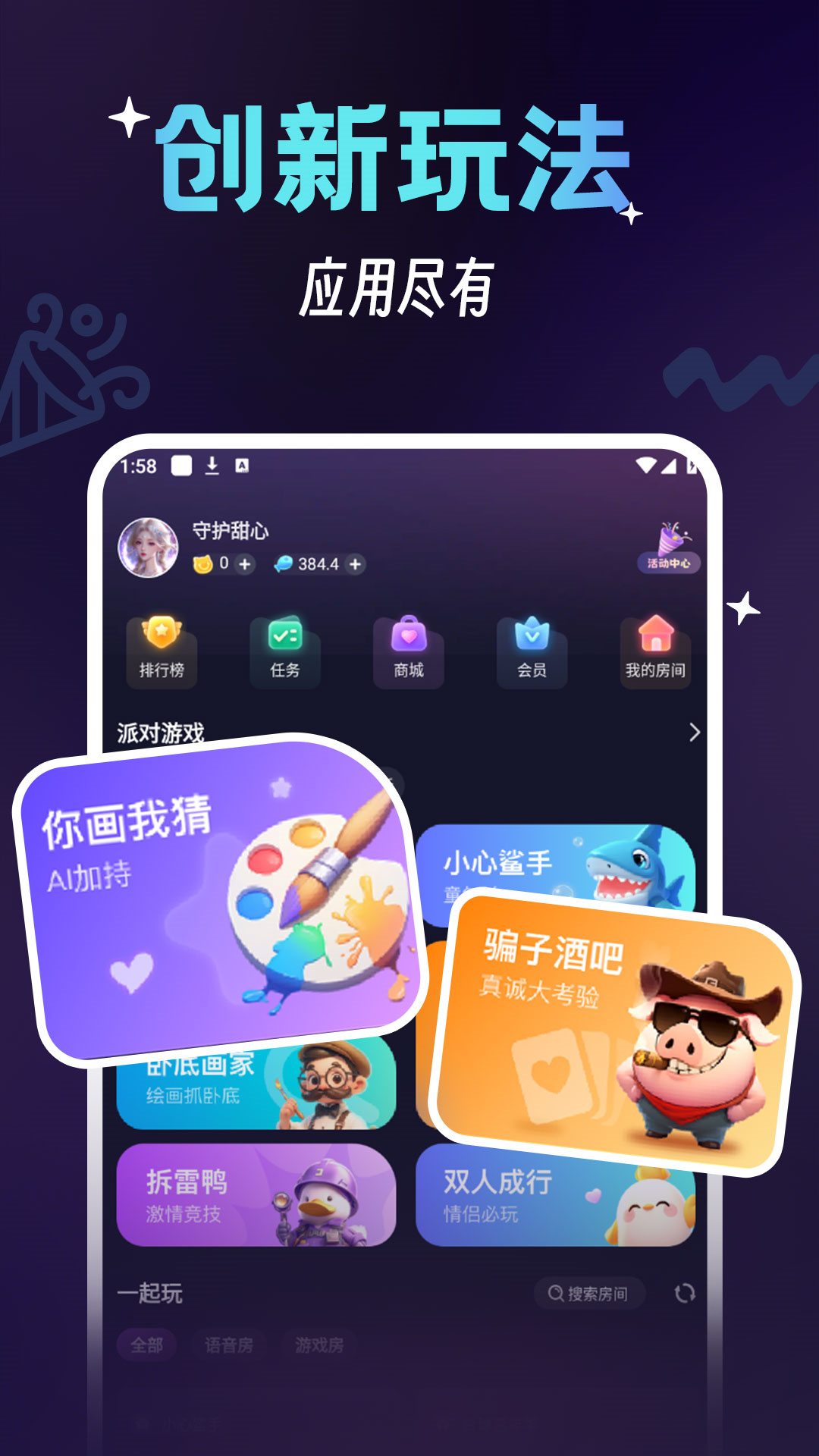 咪特游APP新版本