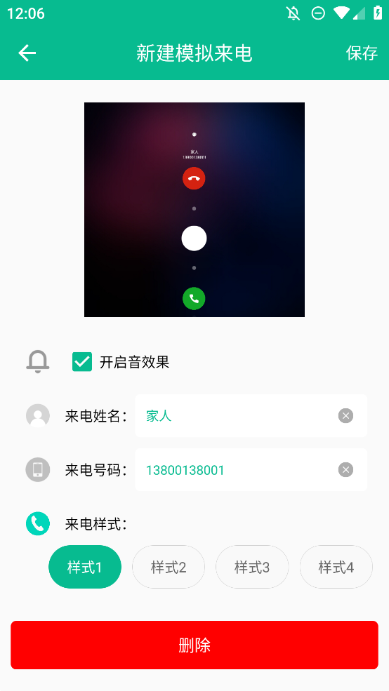 定時(shí)模擬來(lái)電軟件官方版下載