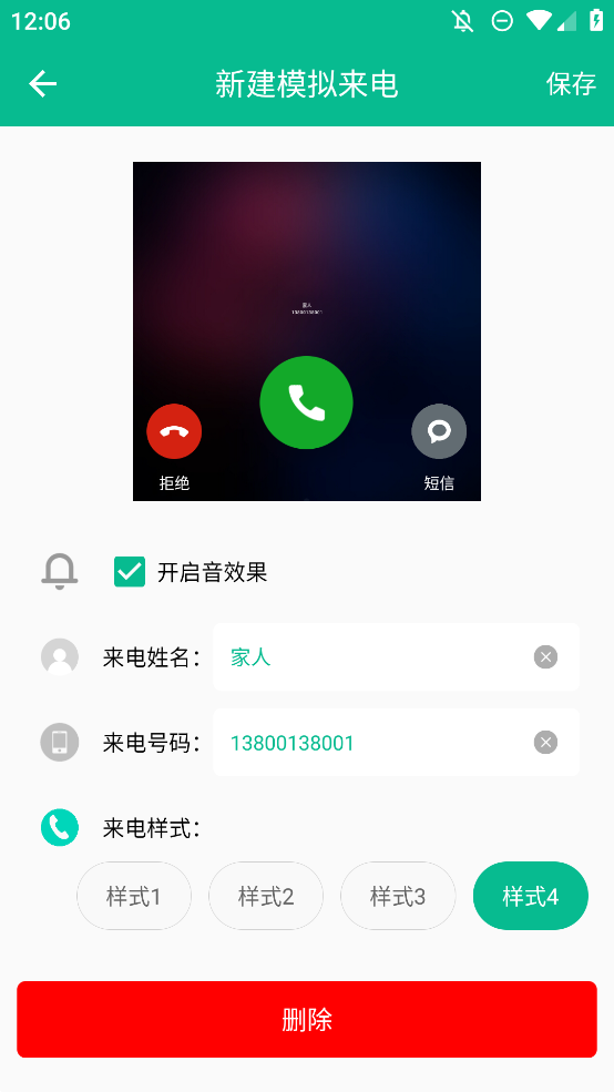 定時(shí)模擬來(lái)電軟件官方版下載