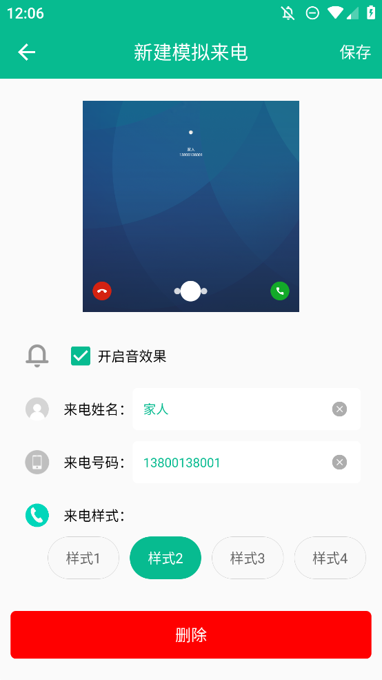 定時(shí)模擬來(lái)電軟件官方版下載