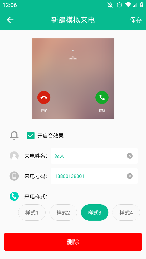 定時(shí)模擬來(lái)電軟件官方版下載