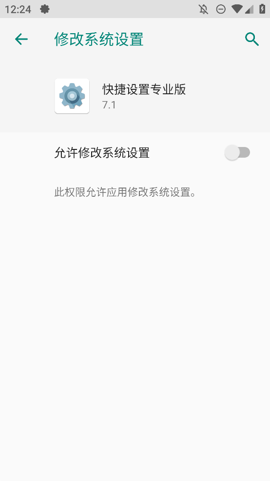 快捷設(shè)置專(zhuān)業(yè)版手機(jī)應(yīng)用