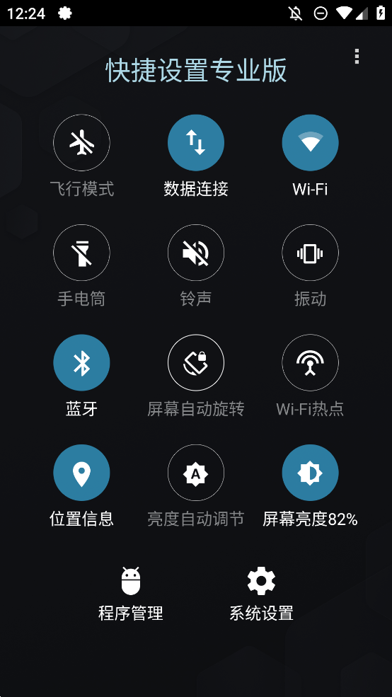 快捷設(shè)置專(zhuān)業(yè)版手機(jī)應(yīng)用