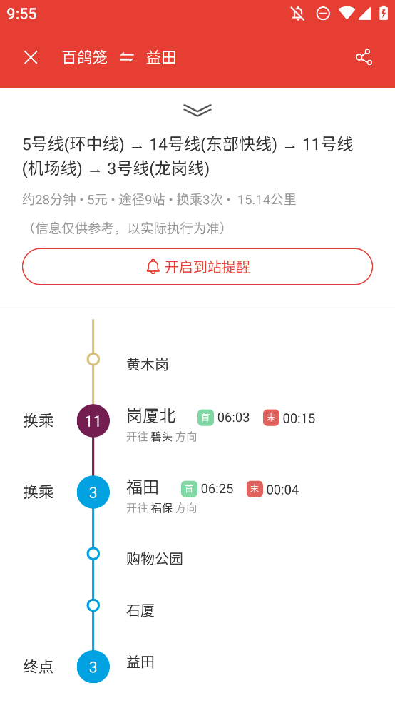 深圳地鐵通APP手機(jī)版