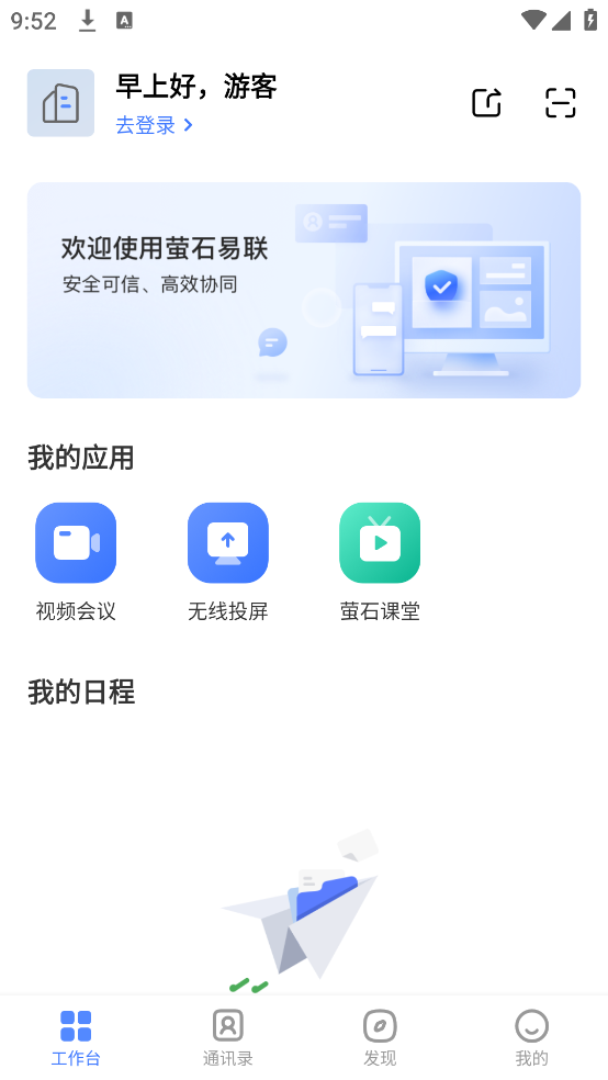 螢石易聯(lián)手機(jī)客戶端
