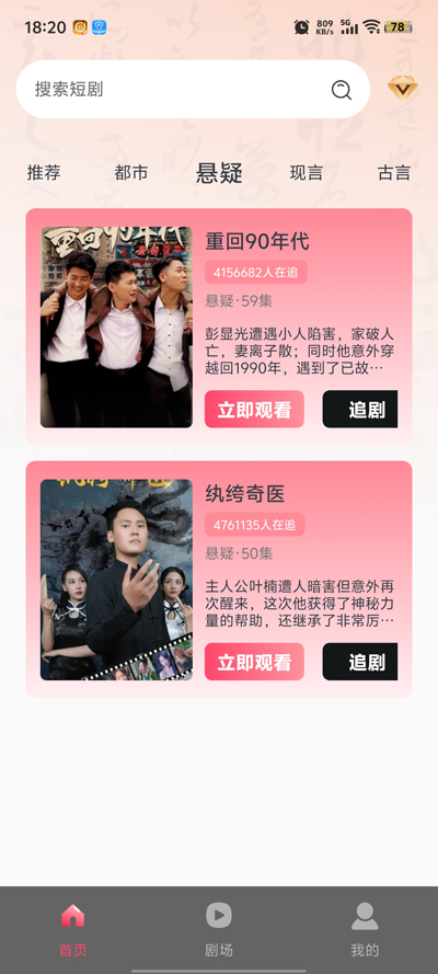 最新版免費短劇影視APP