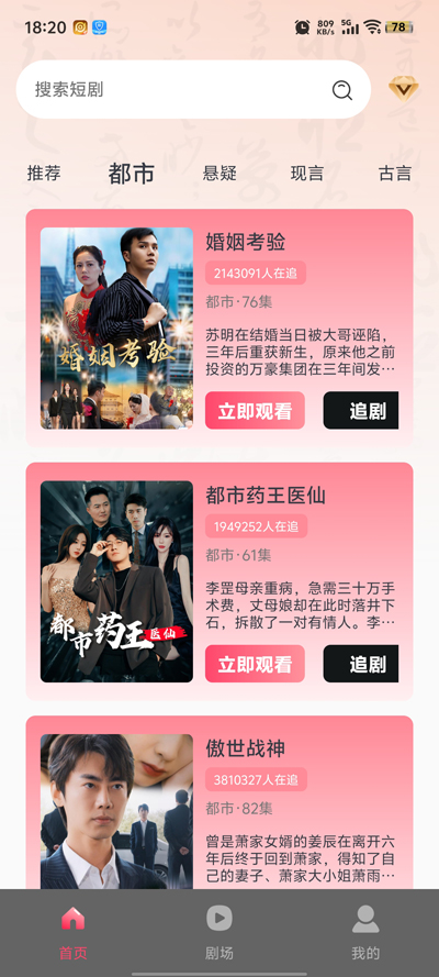 最新版免費短劇影視APP