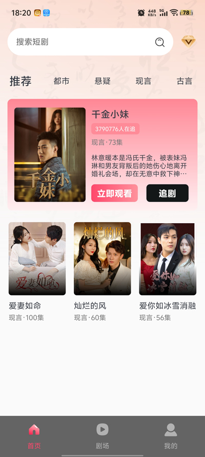 最新版免費短劇影視APP