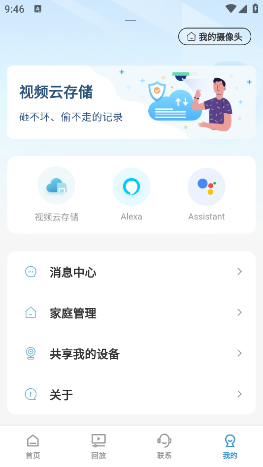越影物聯(lián)網(wǎng)攝像頭官方APP