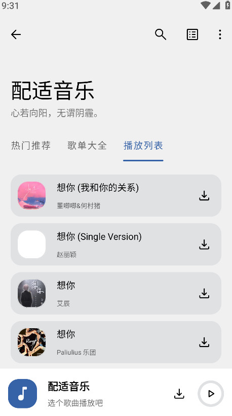 最新配適音樂App