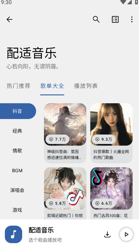 最新配適音樂App