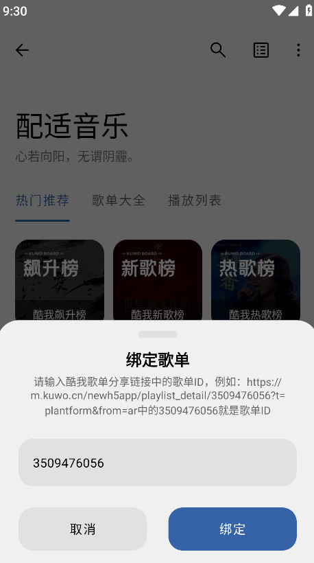 最新配適音樂App