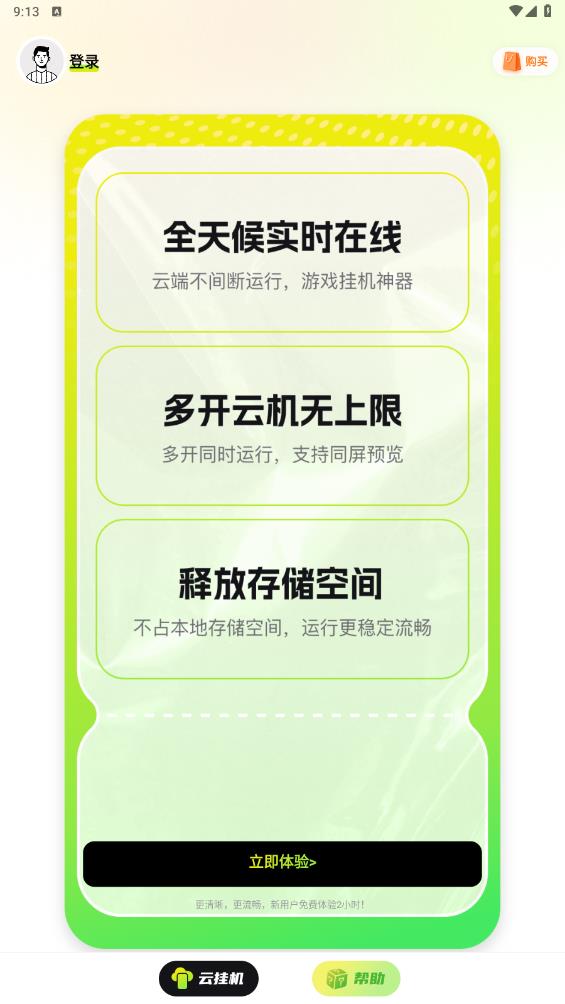 嗖嗖云手機(jī)最新版本